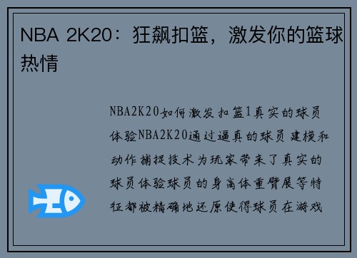 NBA 2K20：狂飙扣篮，激发你的篮球热情